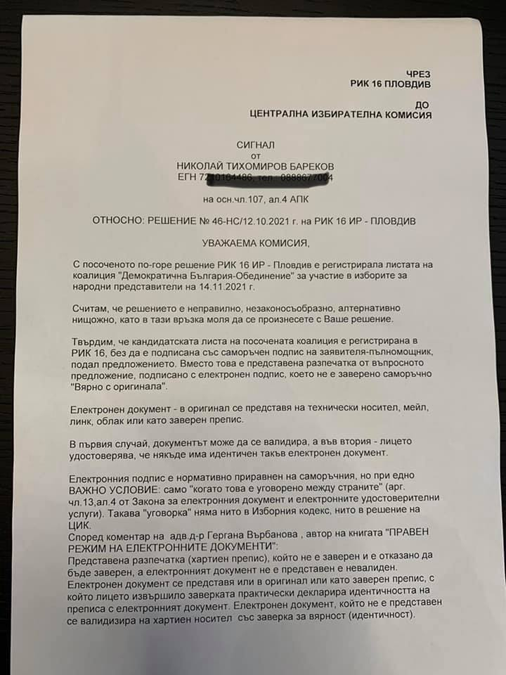 Бареков със сигнал до ЦИК да отмени участието на ДБ на изборите ДОКУМЕНТ 