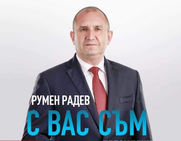 Радев присвоил девиза за кампанията си от СДС СНИМКИ