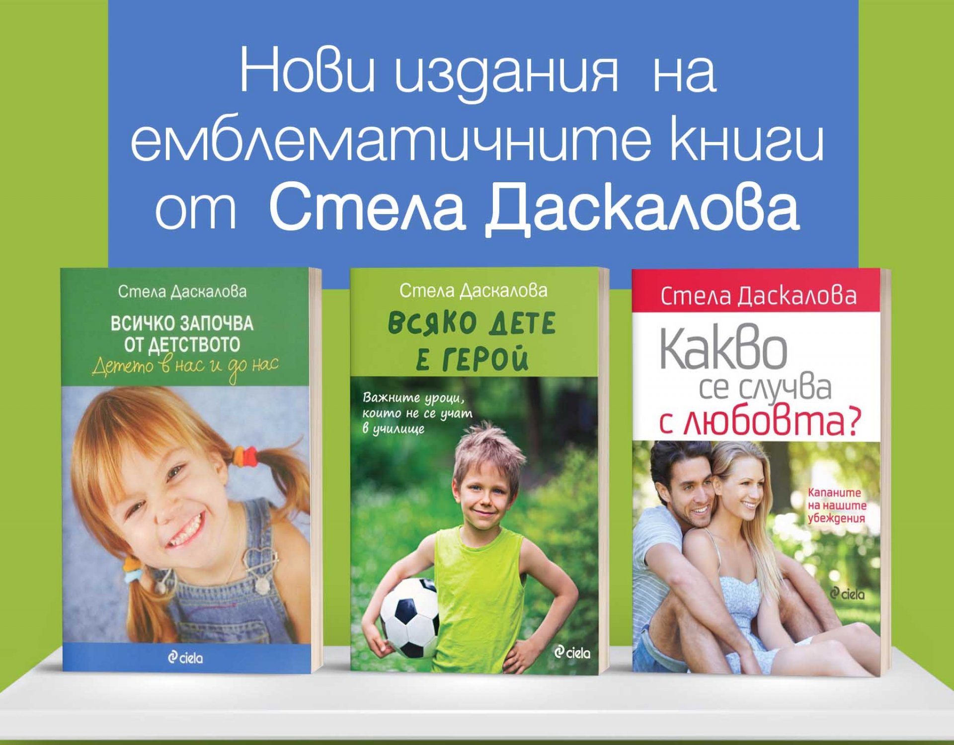 Едно от емблематичните български заглавия на тема възпитание – „Всяко дете е герой“ –  се появява в ново издание