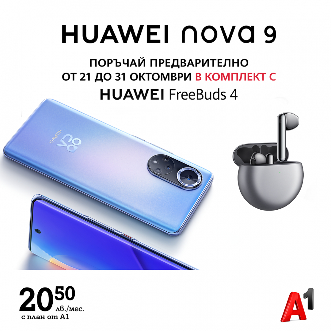 Huawei nova 9 от А1 – комбинация между добра цена и високо качество и специални слушалки за най-нетърпеливите