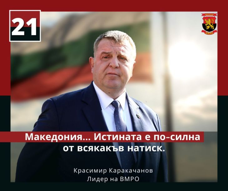 Каракачанов: Македонско малцинство в България няма! Това е крайно време да го разберат и конгресмените отвъд океана