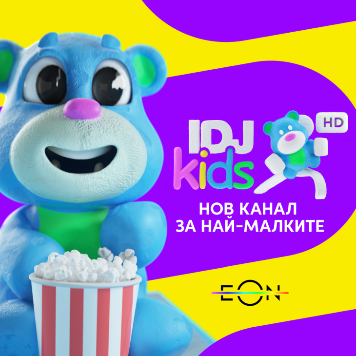 Детският канал IDJ Kids и медийната услуга IDJ Kids Play  вече са достъпни в телевизионната платформа EON