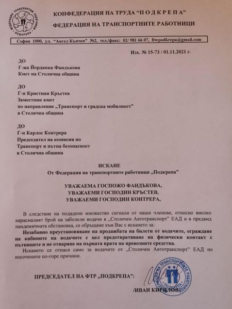 Шофьорите в столичните автобуси не искат да продават билети заради К-19 СНИМКА