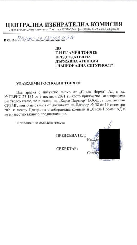 Ето го ДОКУМЕНТА от ЦИК, алармиращ за изборния скандал, разгласен от ГЕРБ