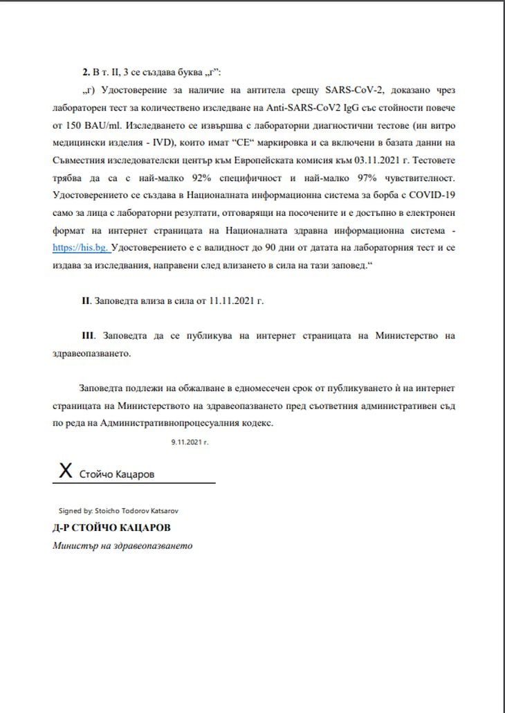 Това е най-чаканата нова К-19 ЗАПОВЕД за антителата и сертификатите