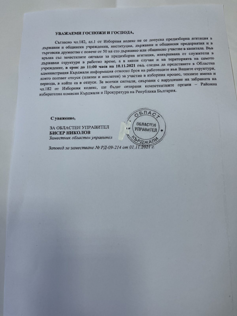 Караянчева алармира за лов на вещици в Кърджали в навечерието на изборите ДОКУМЕНТИ