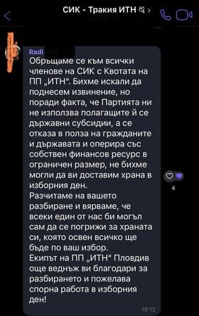 Скандално: ИТН оставят гладни членовете си в секционни комисии в Пловдив СНИМКИ 