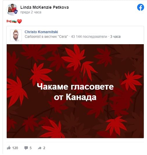 Жената на Петков шокира с изборна хвалба