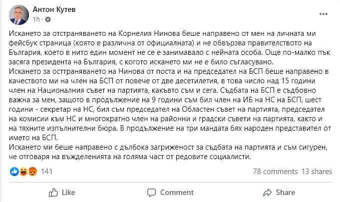 Обрат! Антон Кутев с различна версия и оправдания за искането му за оставката на Нинова