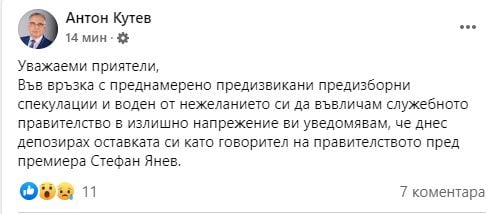 Антон Кутев хвърли оставка след скандала покрай Нинова 