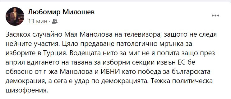 Политолог пита: Защо Мая Манолова мрънка за секциите в Турция