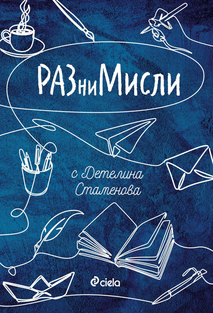 Moже ли воденето на дневник да подобри психичното ни здраве? 