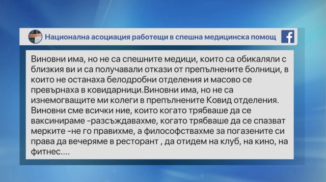Мъж без К-19 почина след отказ да бъде приет в болница в София, съпругата му: Беше гол, плачеше, молеше се за помощ