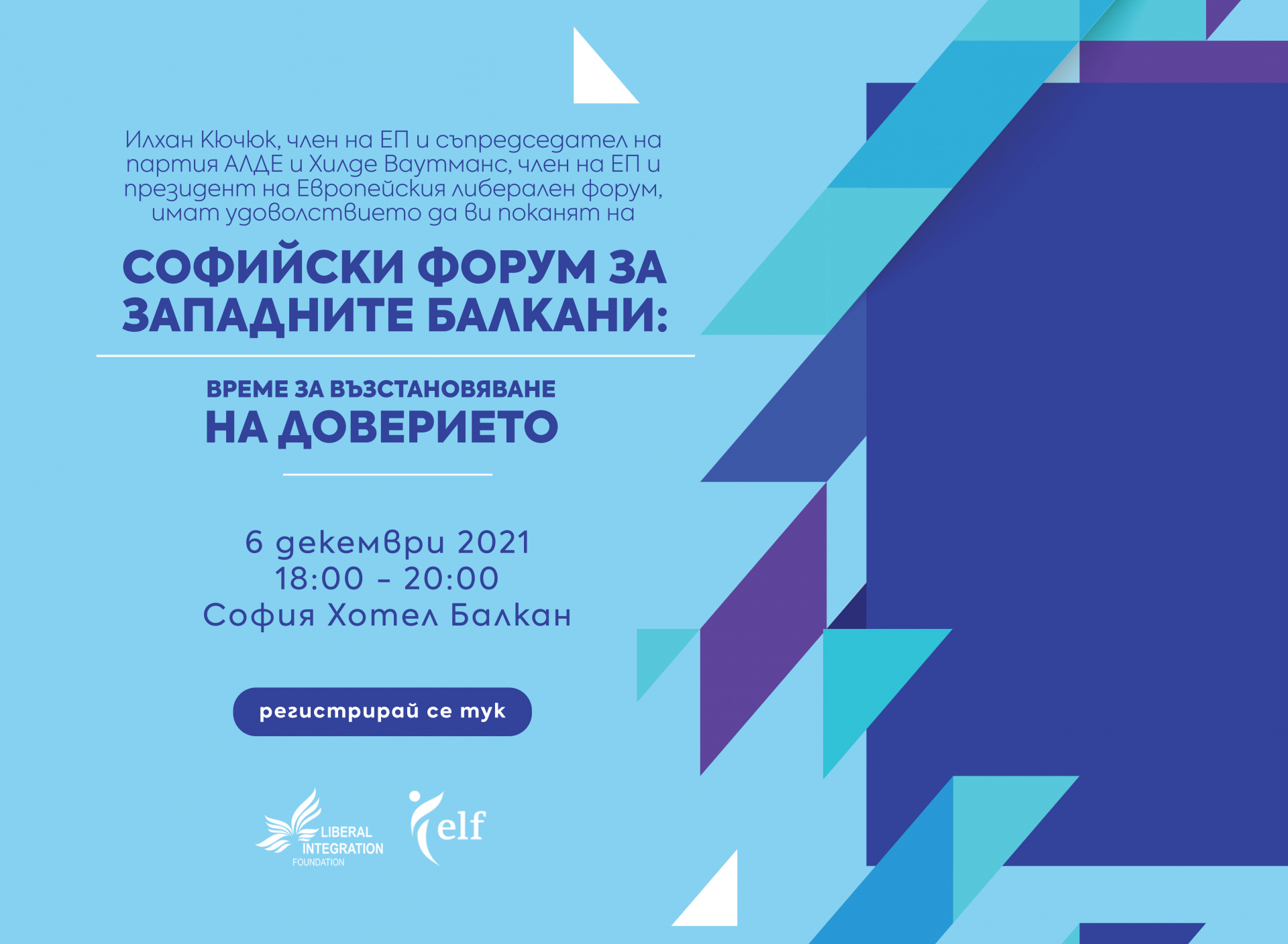  Илхан Кючюк организира „Софийски форум за Западните Балкани“