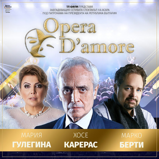 Opera D`amore и Хосе Карерас обединяват интелектуалния елит на България СНИМКИ