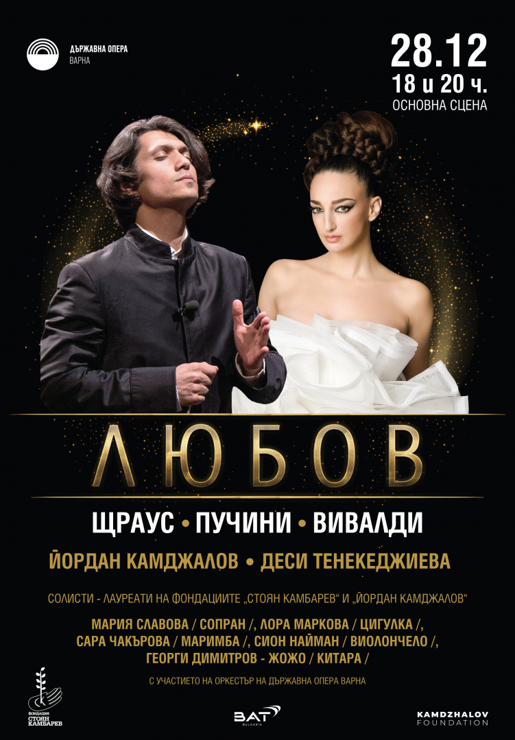 ЛЮБОВ на маестро Камджалов и Деси Тенекеджиева  с магични коледни концерти във Варна