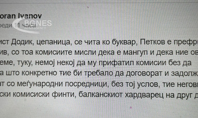 Близък до Заев журналист: Петков с тези комисии смята, че е тарикат, а ние тук пием петрол, но номерът му няма да мине 