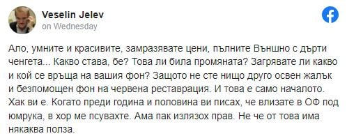 Журналист към кабинета "Петков": Ало, умните и красивите! Какво става, бе?