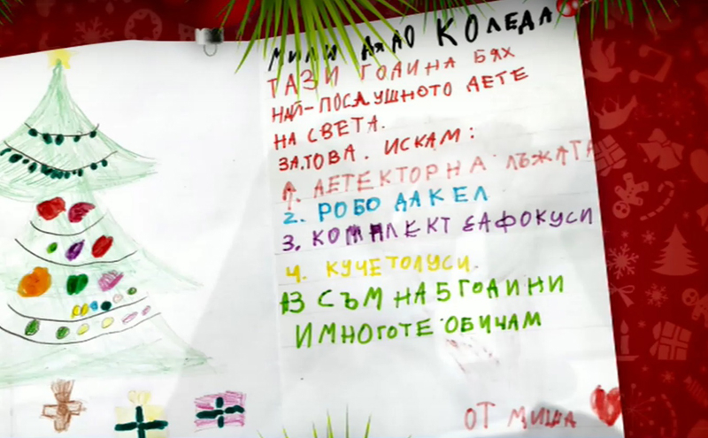 Писма до Лапландия: Какво поискаха българчетата от Дядо Коледа СНИМКИ