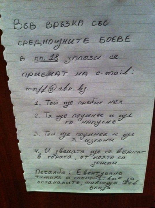 Бележка от жилищен вход у нас хвърли в ступор мрежата СНИМКА