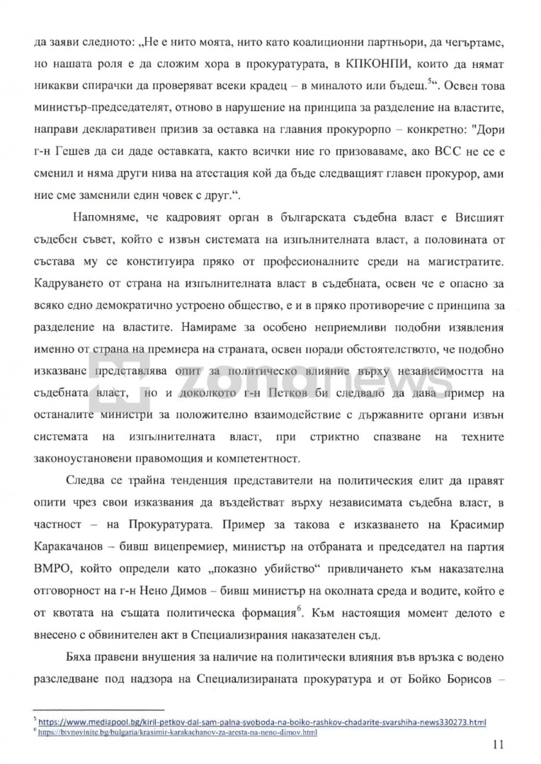 Иван Гешев иска помощ от цяла Европа и САЩ заради "политическа атака" срещу прокуратурата ДОКУМЕНТИ