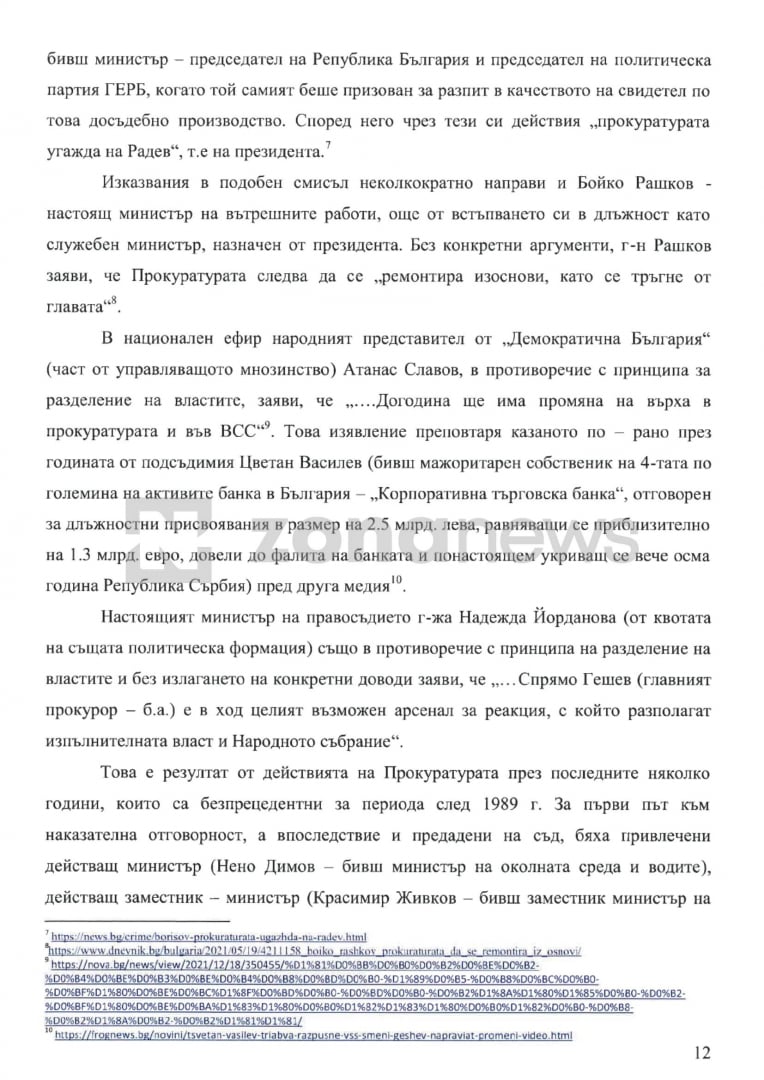 Иван Гешев иска помощ от цяла Европа и САЩ заради "политическа атака" срещу прокуратурата ДОКУМЕНТИ