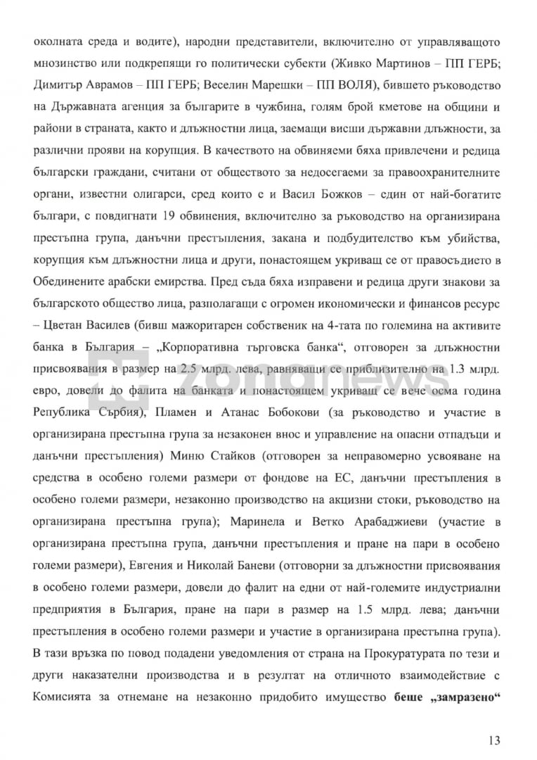 Иван Гешев иска помощ от цяла Европа и САЩ заради "политическа атака" срещу прокуратурата ДОКУМЕНТИ