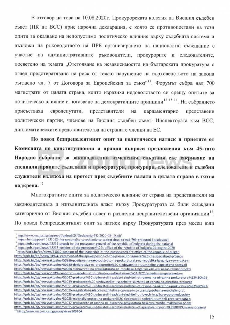 Иван Гешев иска помощ от цяла Европа и САЩ заради "политическа атака" срещу прокуратурата ДОКУМЕНТИ