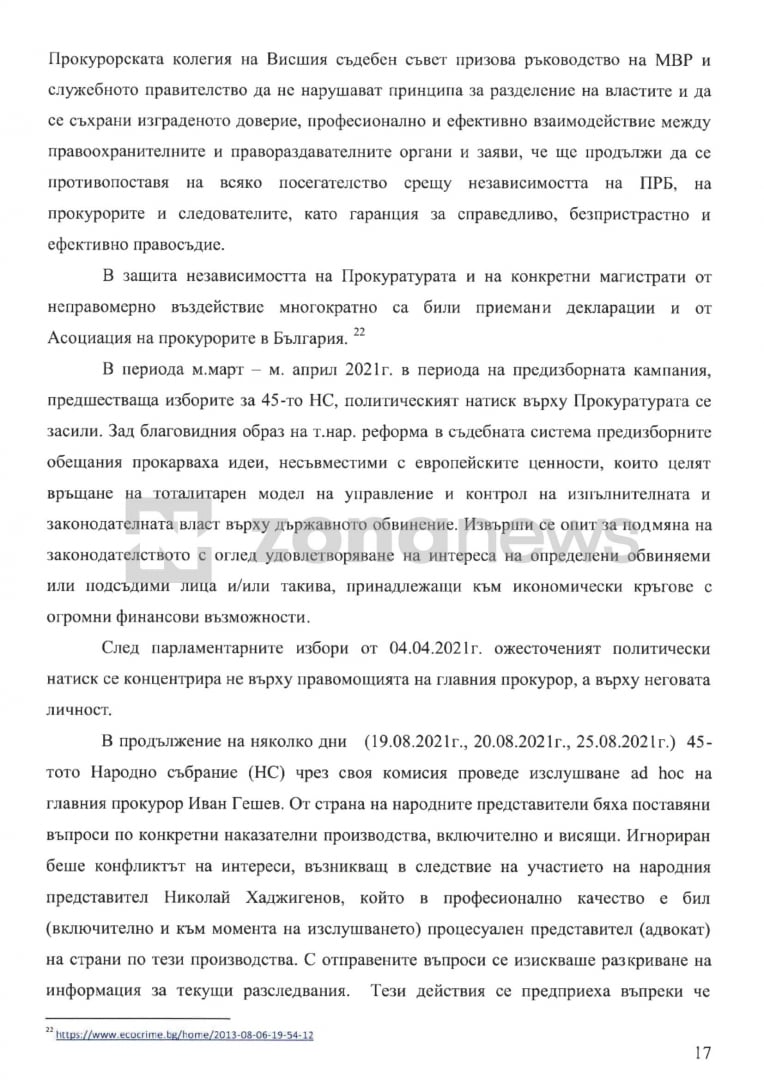 Иван Гешев иска помощ от цяла Европа и САЩ заради "политическа атака" срещу прокуратурата ДОКУМЕНТИ