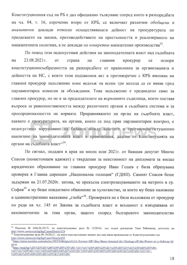 Иван Гешев иска помощ от цяла Европа и САЩ заради "политическа атака" срещу прокуратурата ДОКУМЕНТИ