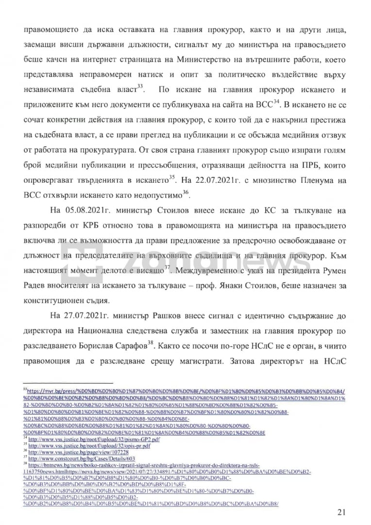 Иван Гешев иска помощ от цяла Европа и САЩ заради "политическа атака" срещу прокуратурата ДОКУМЕНТИ