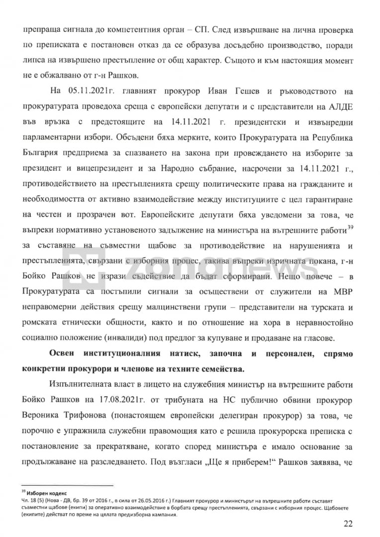 Иван Гешев иска помощ от цяла Европа и САЩ заради "политическа атака" срещу прокуратурата ДОКУМЕНТИ