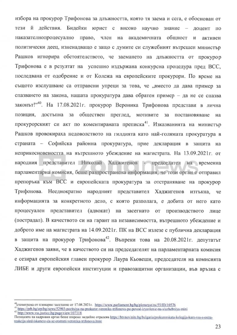 Иван Гешев иска помощ от цяла Европа и САЩ заради "политическа атака" срещу прокуратурата ДОКУМЕНТИ