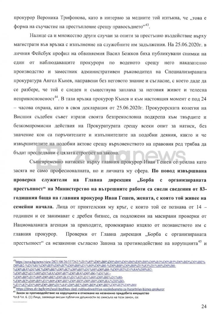 Иван Гешев иска помощ от цяла Европа и САЩ заради "политическа атака" срещу прокуратурата ДОКУМЕНТИ