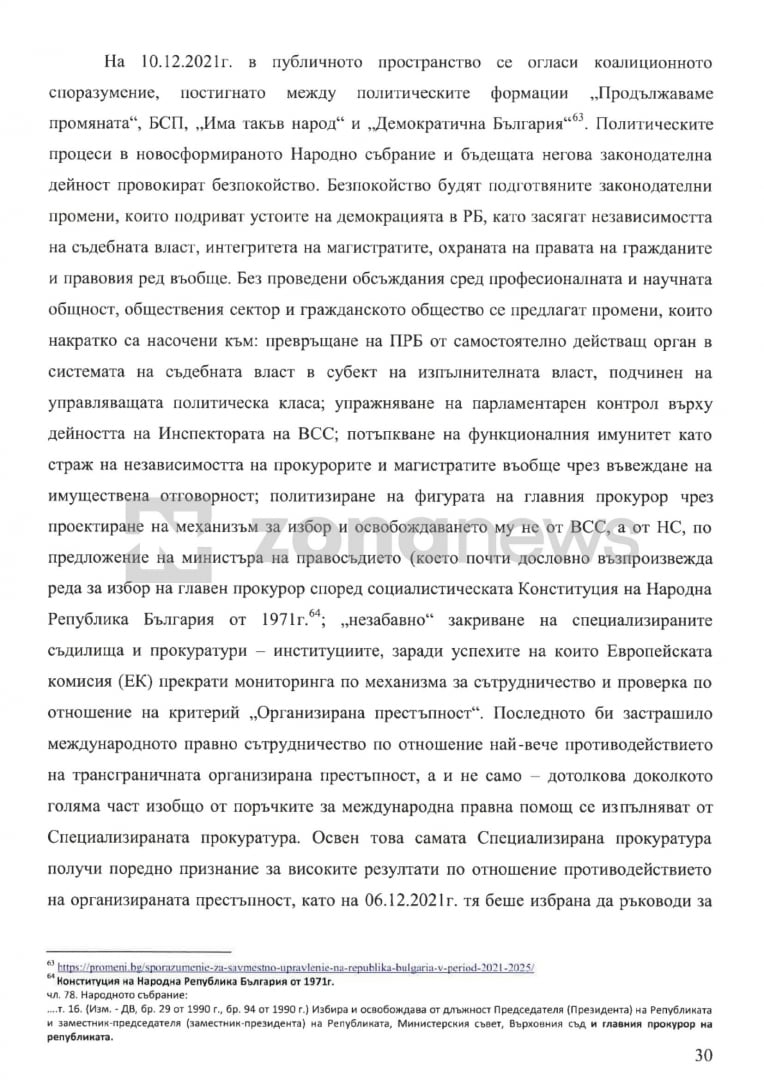 Иван Гешев иска помощ от цяла Европа и САЩ заради "политическа атака" срещу прокуратурата ДОКУМЕНТИ