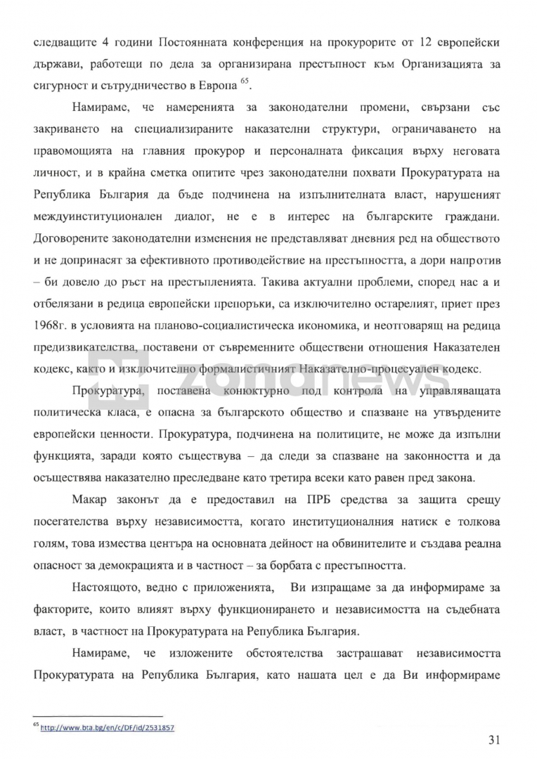 Иван Гешев иска помощ от цяла Европа и САЩ заради "политическа атака" срещу прокуратурата ДОКУМЕНТИ