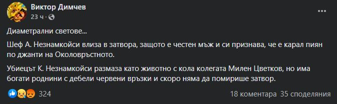 Убиецът на Милен Цветков и шеф Токев скараха мрежата, ето защо