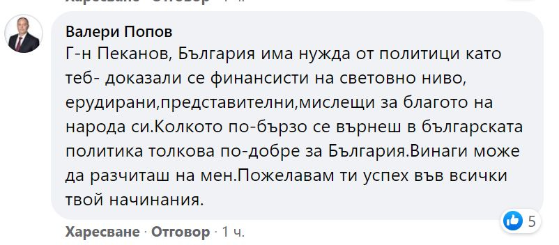 Атанас Пеканов пак се обяснява дали ще прави партия 