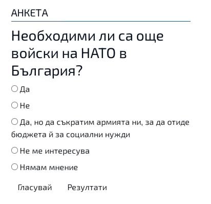 Горещо проучване показа искат ли българите още войски на НАТО у нас