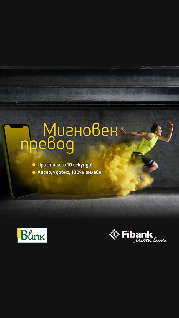 Fibank вече предлага незабавни плащания на своите клиенти