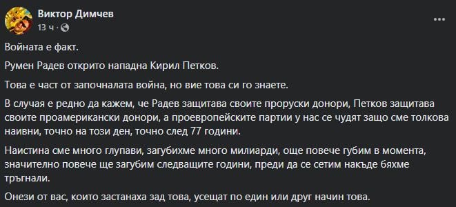 Димчев: Войната Радев-Петков вече е факт!