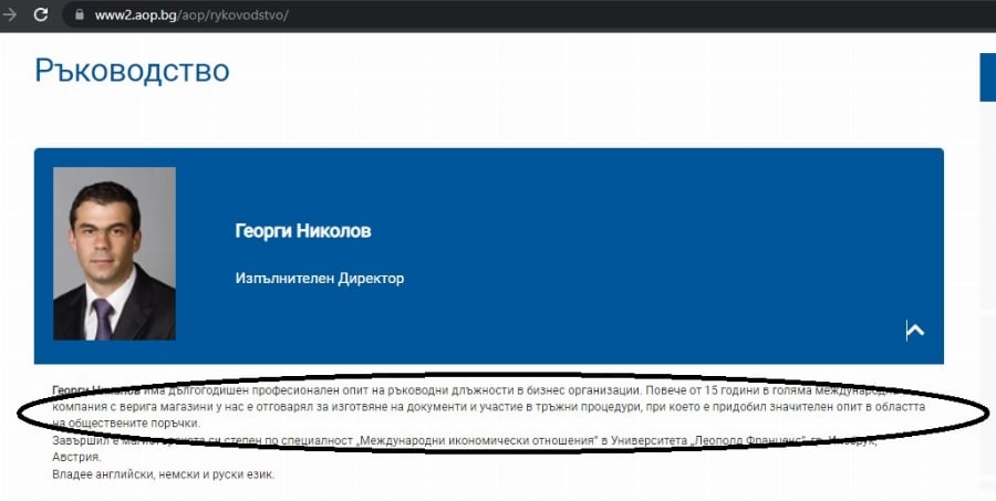 Излъга ли държавата за новия шеф на Агенцията по обществените поръчки? СНИМКИ