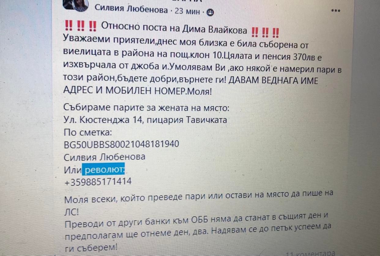 Вихрушка събори пенсионерка днес и отнесе цялата ѝ пенсия от 370 лв, но се случи чудо! 