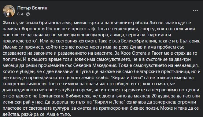 Кирил и Лена са символ на БГ обществото, което смята, че дългогодишното четене е загуба на време