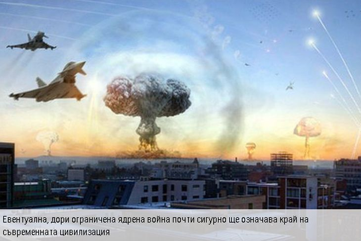 The Nation: Кризата в Украйна и заплахата от унищожителна ядрена война