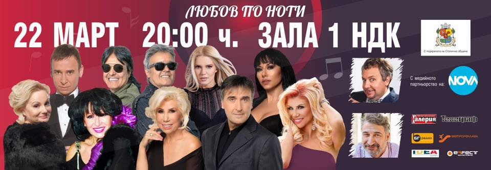 Пролетен концерт с Веско Маринов, Силвия Кацарова, Тони Димитрова и други 