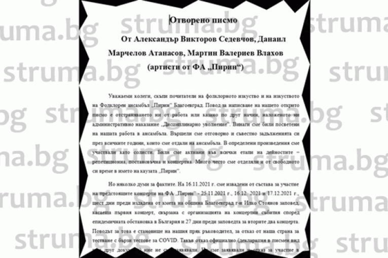 Ковид скандал тресе ансамбъл „Пирин”, уволниха трима танцьори, защото... СНИМКА