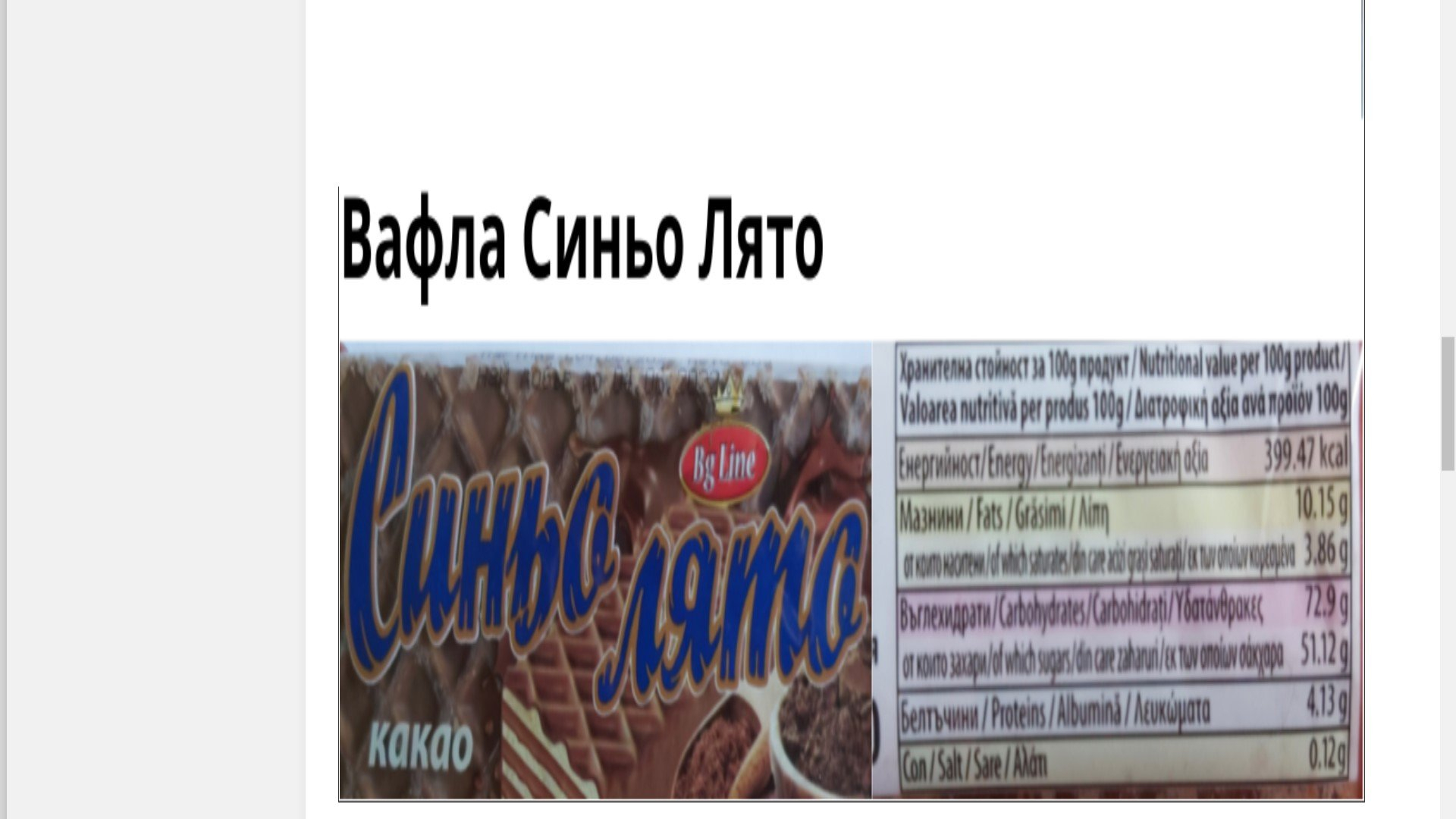 Скандално: Вафлената мафия тъпче децата с палма и токсични химикали, ето какво установи проверка