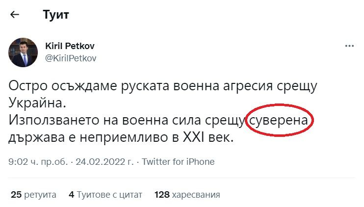 Кирил Петков осъди руската агресия в Туитър с правописна грешка