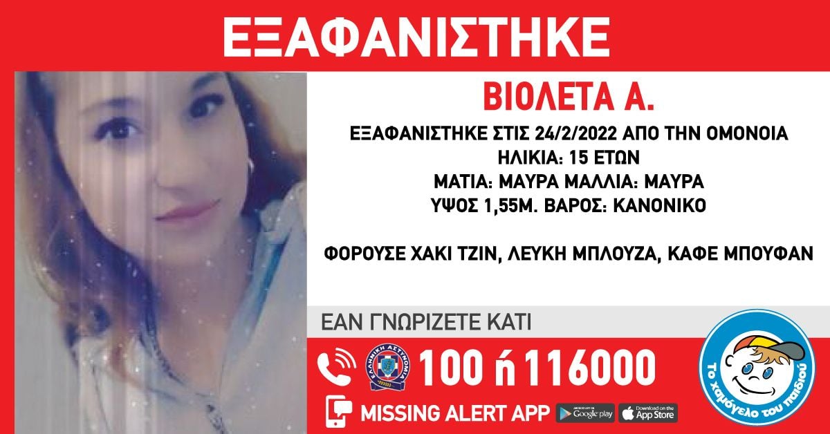 Извънредно! 15-г. българка изчезна в Атина СНИМКА